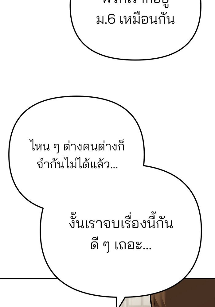 อ่านมังงะ The Bully In-Charge ตอนที่ 91/127.jpg