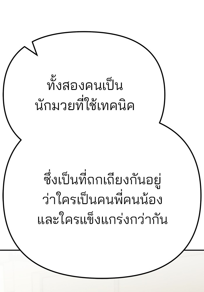 อ่านมังงะ The Bully In-Charge ตอนที่ 91/135.jpg