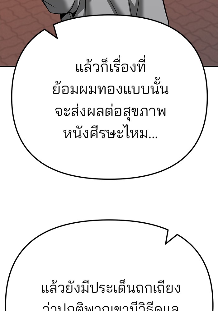 อ่านมังงะ The Bully In-Charge ตอนที่ 91/137.jpg