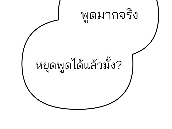 อ่านมังงะ The Bully In-Charge ตอนที่ 91/142.jpg