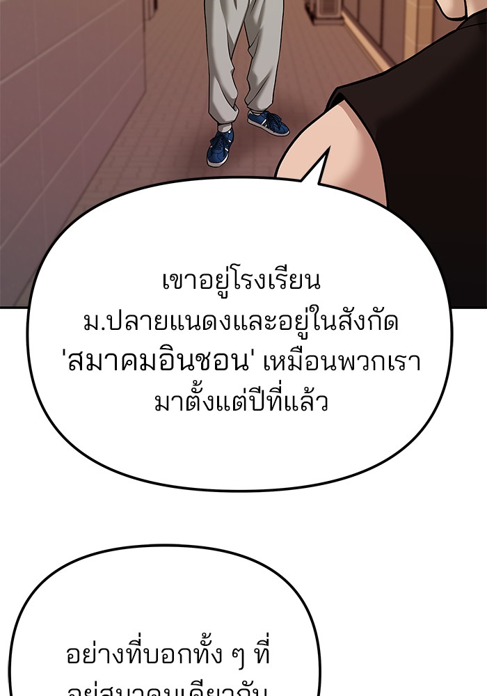 อ่านมังงะ The Bully In-Charge ตอนที่ 91/144.jpg