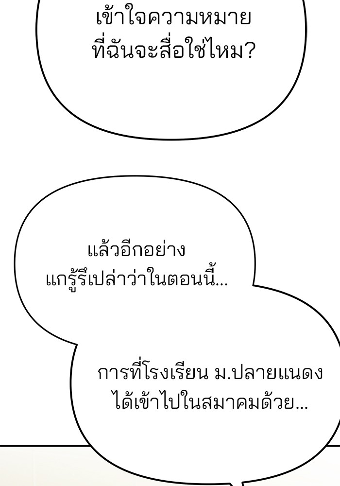 อ่านมังงะ The Bully In-Charge ตอนที่ 91/146.jpg