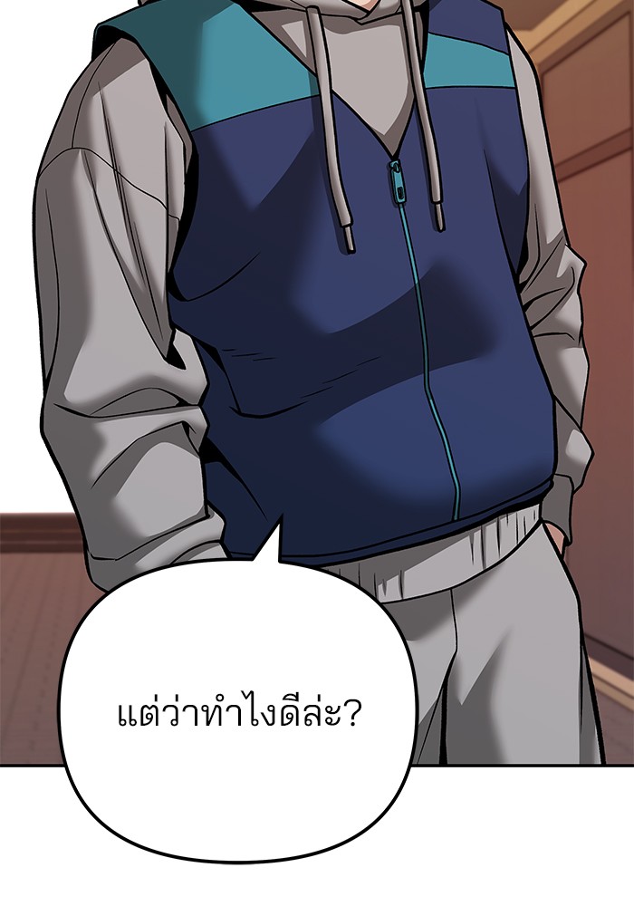 อ่านมังงะ The Bully In-Charge ตอนที่ 91/150.jpg