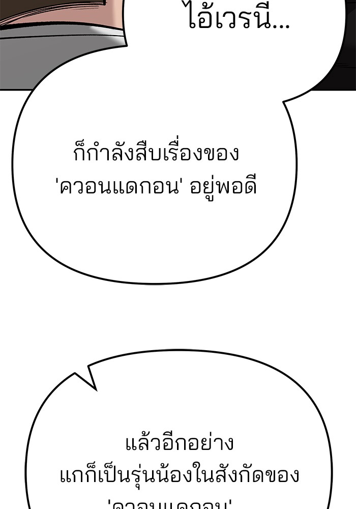 อ่านมังงะ The Bully In-Charge ตอนที่ 91/161.jpg