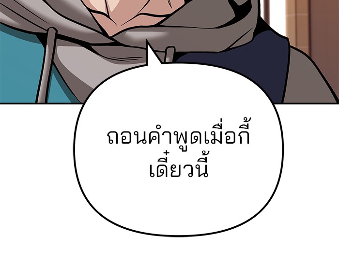 อ่านมังงะ The Bully In-Charge ตอนที่ 91/163.jpg