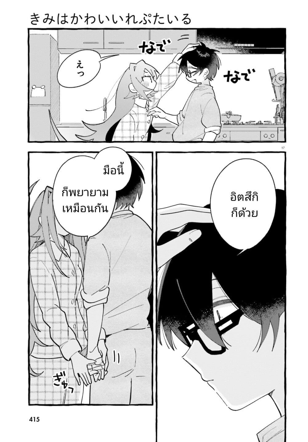 อ่านมังงะ Kimi wa Kawaii Reptile ตอนที่ 6/16.jpg