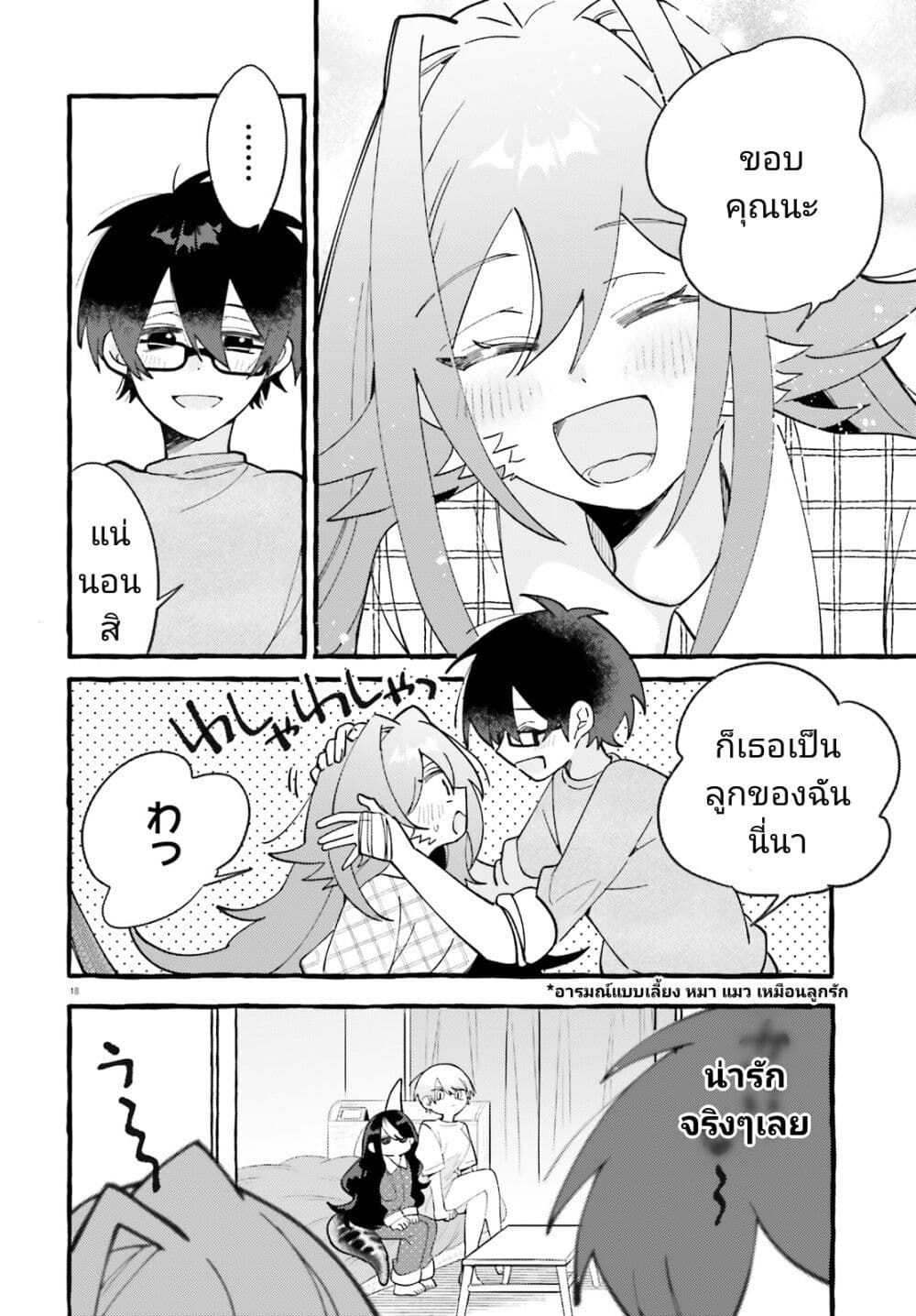 อ่านมังงะ Kimi wa Kawaii Reptile ตอนที่ 6/17.jpg