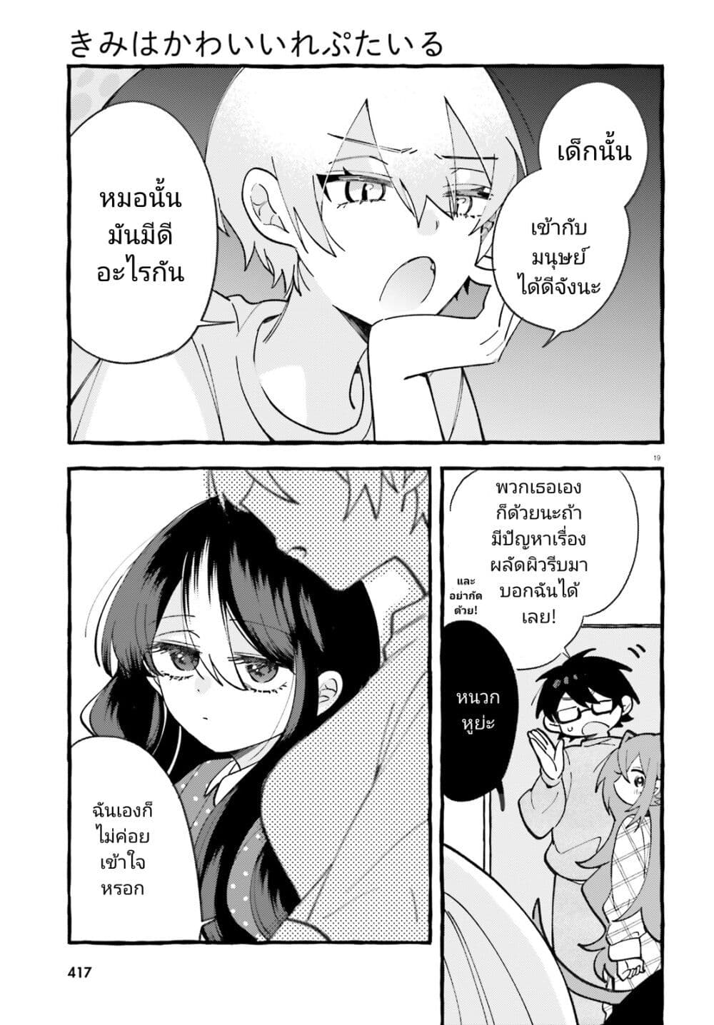 อ่านมังงะ Kimi wa Kawaii Reptile ตอนที่ 6/18.jpg