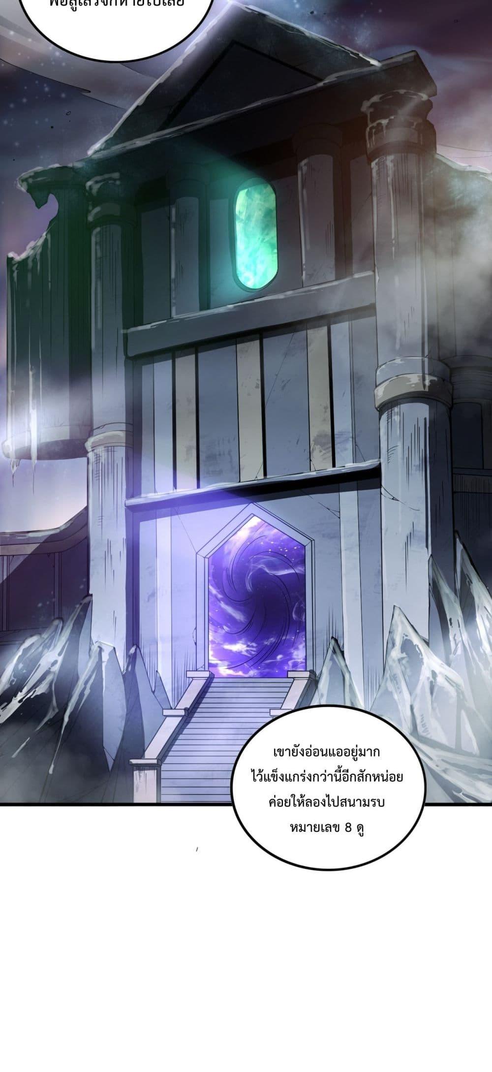 อ่านมังงะ Necromancer King of The Scourge ตอนที่ 91/19.jpg