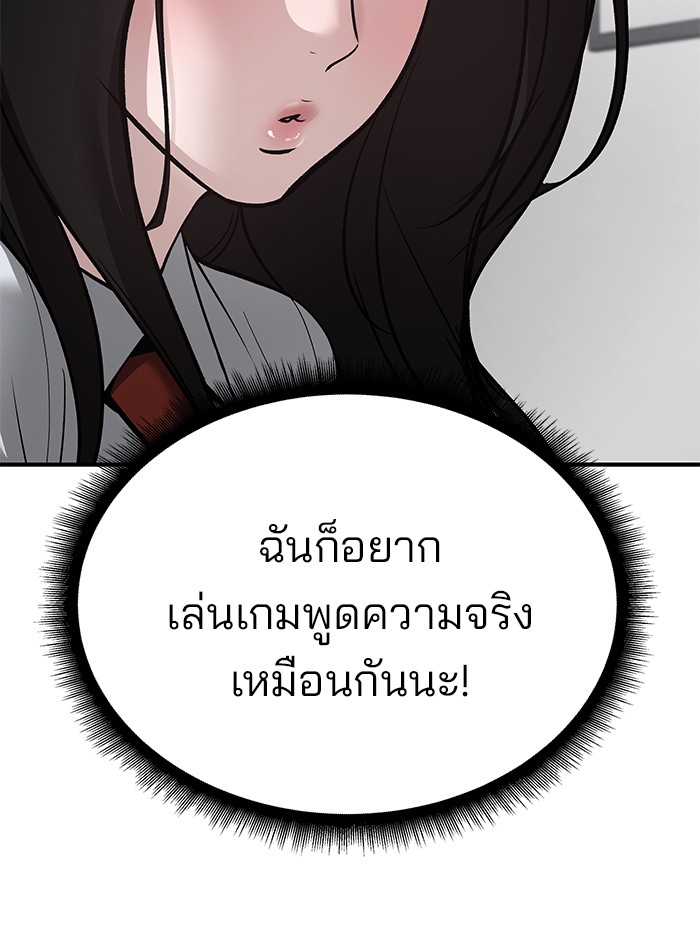 อ่านมังงะ The Bully In-Charge ตอนที่ 91/192.jpg