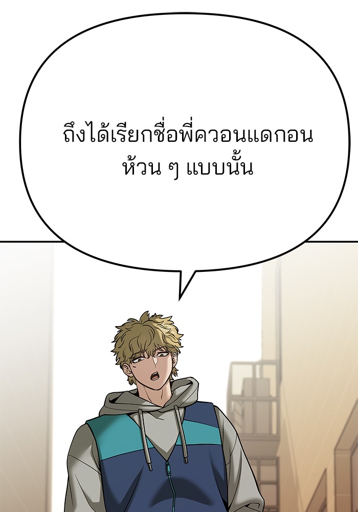 อ่านมังงะ The Bully In-Charge ตอนที่ 91/195.jpg