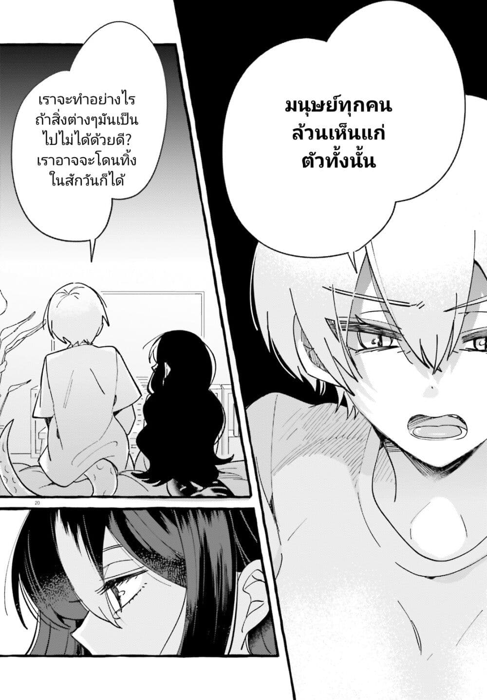 อ่านมังงะ Kimi wa Kawaii Reptile ตอนที่ 6/19.jpg