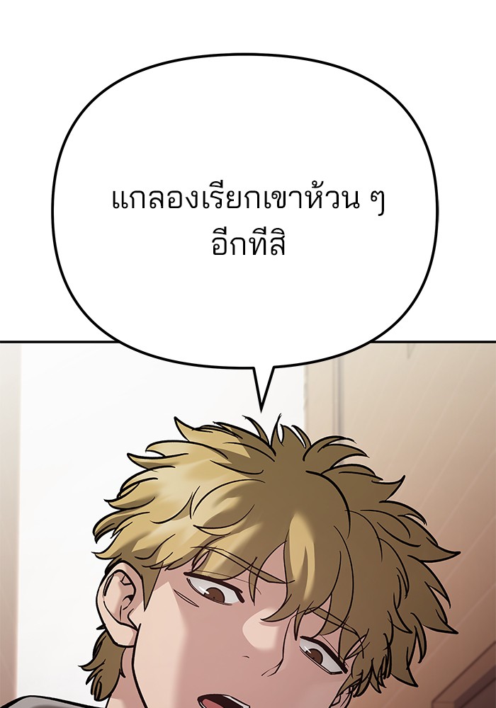 อ่านมังงะ The Bully In-Charge ตอนที่ 91/197.jpg