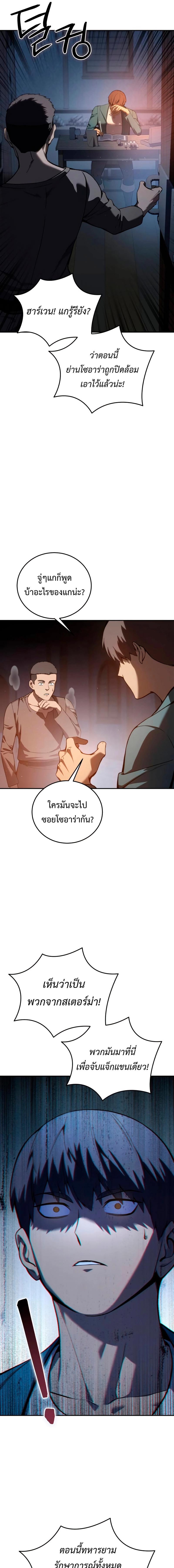 อ่านมังงะ Star-Embracing Swordmaster ตอนที่ 39/1_0.jpg