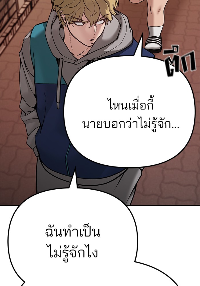 อ่านมังงะ The Bully In-Charge ตอนที่ 91/200.jpg