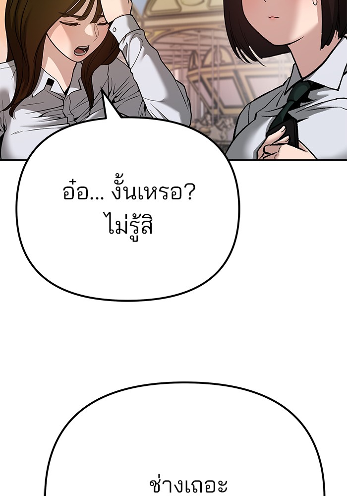 อ่านมังงะ The Bully In-Charge ตอนที่ 91/20.jpg