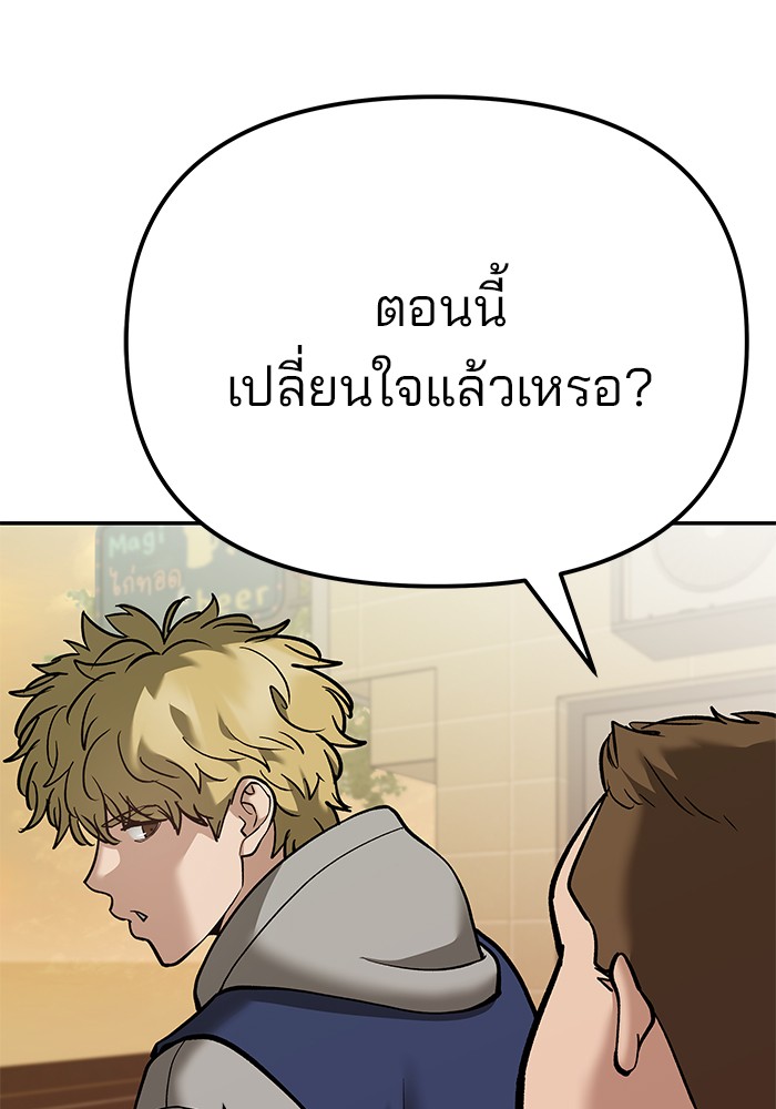 อ่านมังงะ The Bully In-Charge ตอนที่ 91/202.jpg