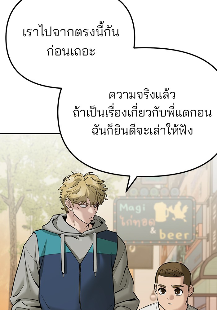 อ่านมังงะ The Bully In-Charge ตอนที่ 91/204.jpg