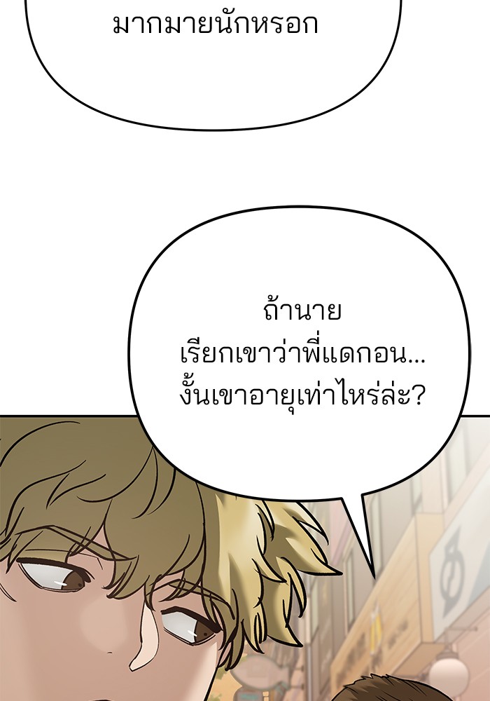 อ่านมังงะ The Bully In-Charge ตอนที่ 91/206.jpg