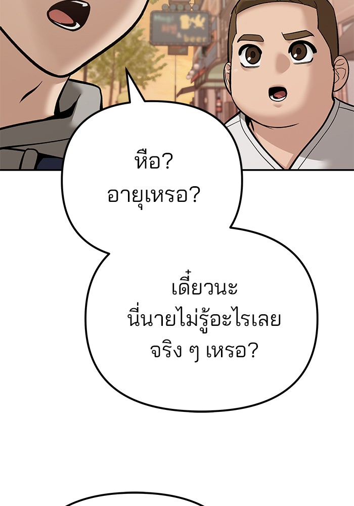 อ่านมังงะ The Bully In-Charge ตอนที่ 91/207.jpg