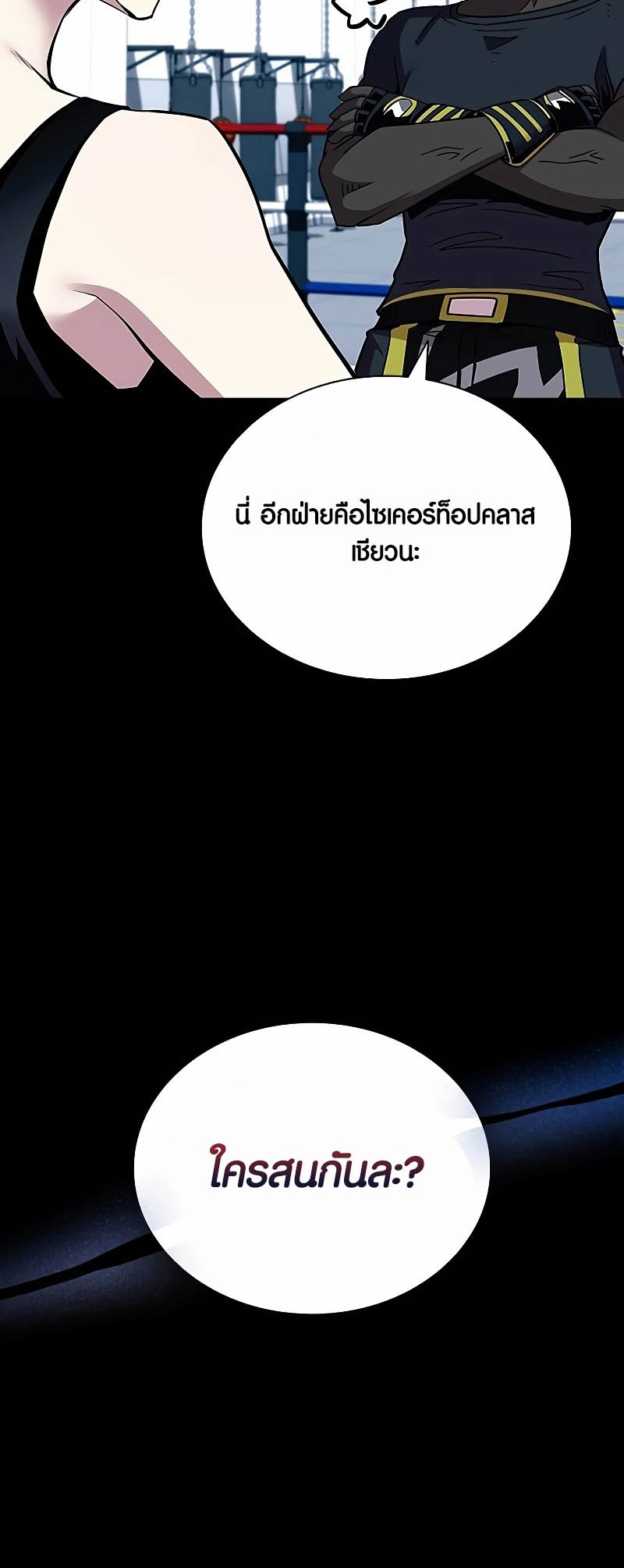 อ่านมังงะ Villain to Kill ตอนที่ 150/20.jpg