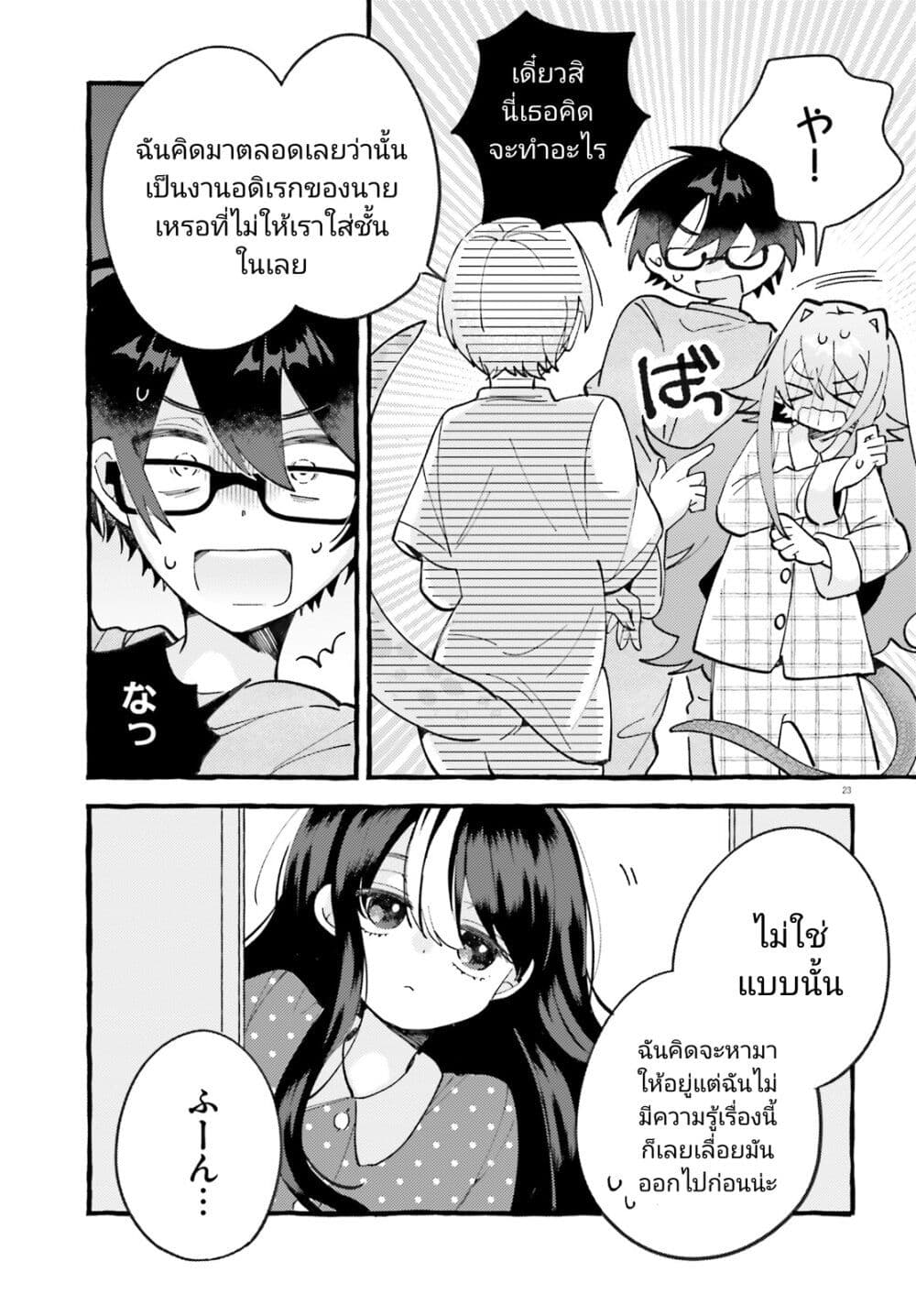 อ่านมังงะ Kimi wa Kawaii Reptile ตอนที่ 6/22.jpg