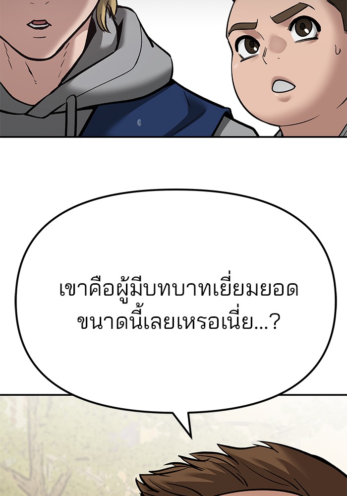 อ่านมังงะ The Bully In-Charge ตอนที่ 91/242.jpg