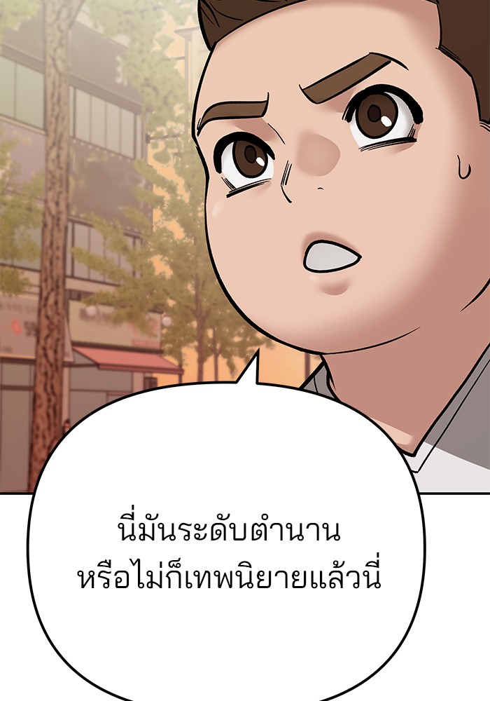 อ่านมังงะ The Bully In-Charge ตอนที่ 91/243.jpg