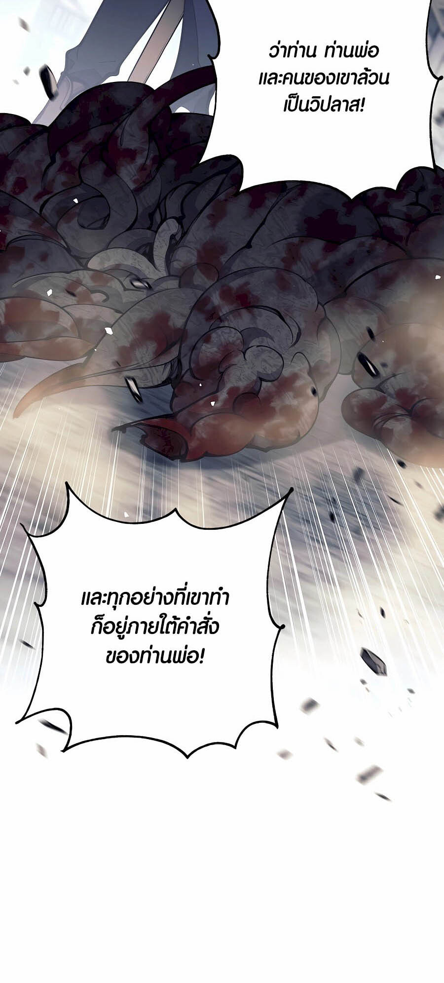 อ่านมังงะ Doomed Character of a Dark Fantasy World ตอนที่ 30/24.jpg