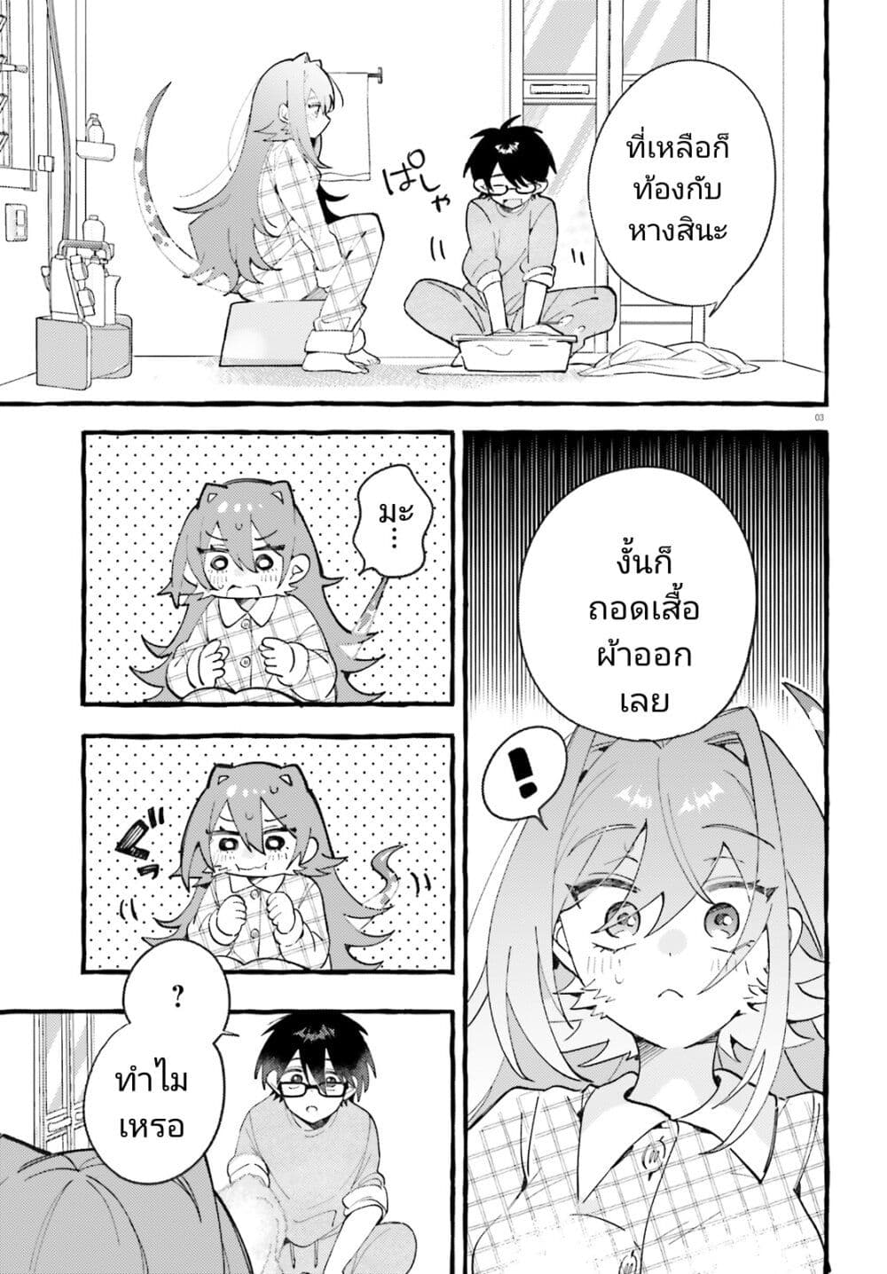 อ่านมังงะ Kimi wa Kawaii Reptile ตอนที่ 6/2.jpg