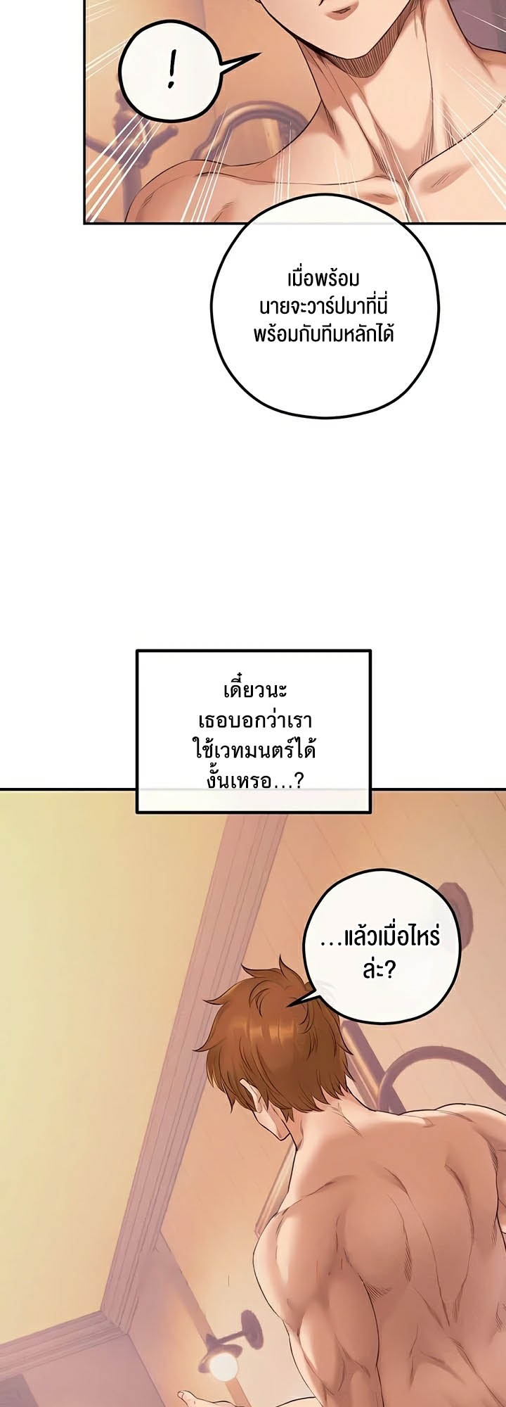 อ่านมังงะ Revenge By Harem ตอนที่ 23/26.jpg