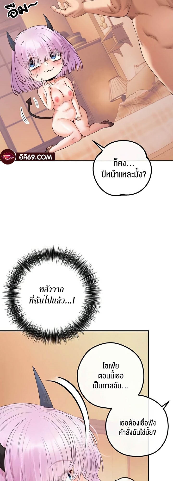 อ่านมังงะ Revenge By Harem ตอนที่ 23/27.jpg