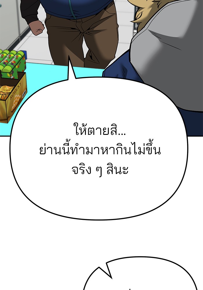 อ่านมังงะ The Bully In-Charge ตอนที่ 91/28.jpg