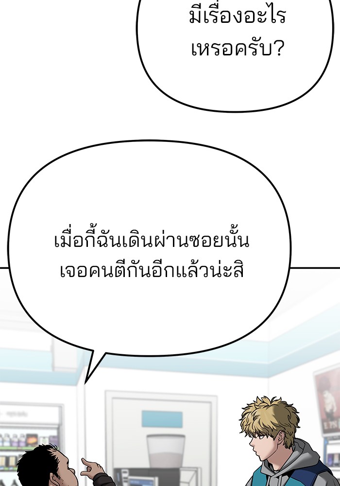 อ่านมังงะ The Bully In-Charge ตอนที่ 91/29.jpg