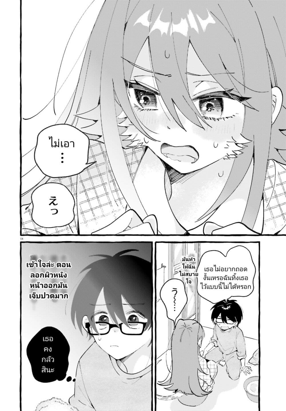 อ่านมังงะ Kimi wa Kawaii Reptile ตอนที่ 6/3.jpg