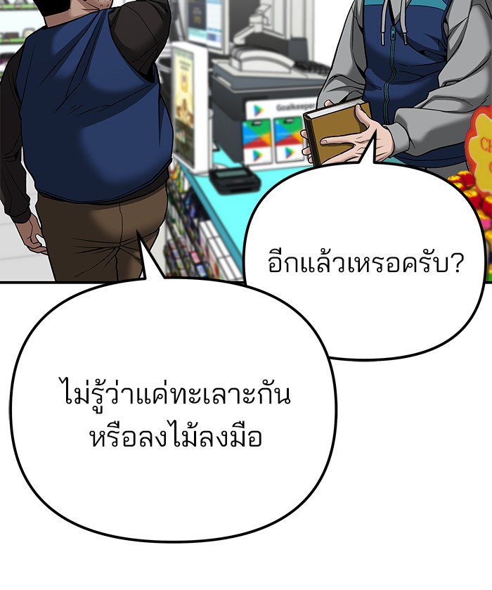 อ่านมังงะ The Bully In-Charge ตอนที่ 91/30.jpg