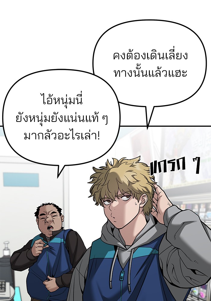 อ่านมังงะ The Bully In-Charge ตอนที่ 91/31.jpg