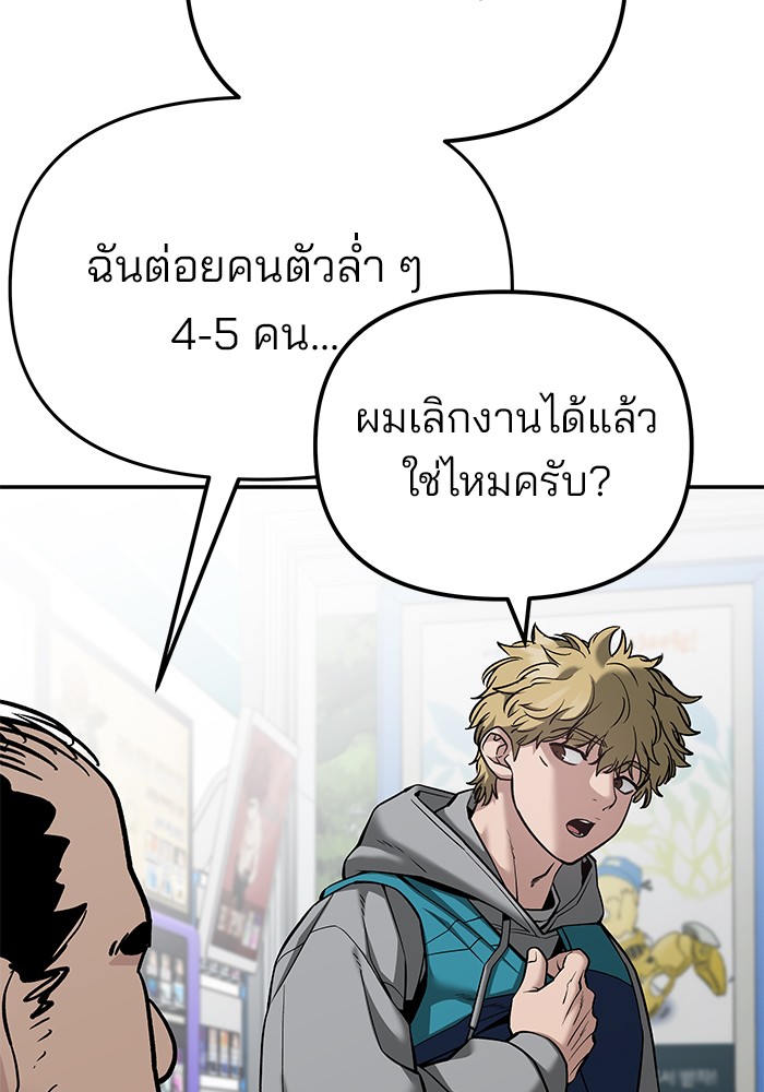 อ่านมังงะ The Bully In-Charge ตอนที่ 91/33.jpg