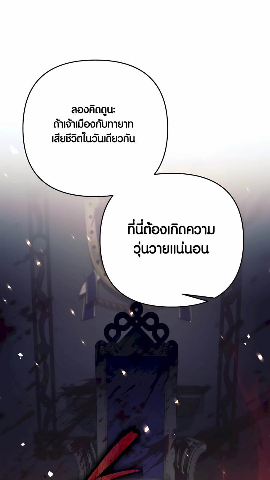 อ่านมังงะ Doomed Character of a Dark Fantasy World ตอนที่ 29/37.jpg