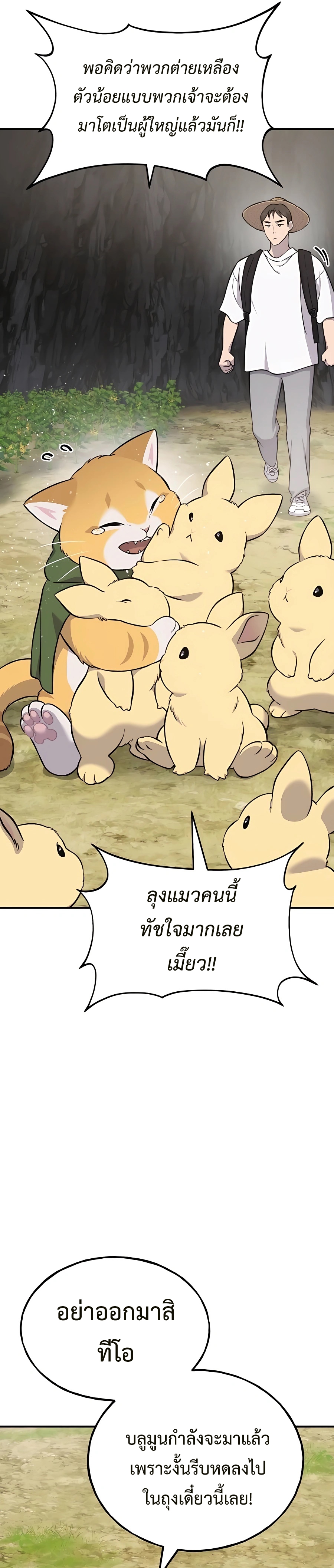 อ่านมังงะ Solo Farming In The Tower ตอนที่ 55/3.jpg