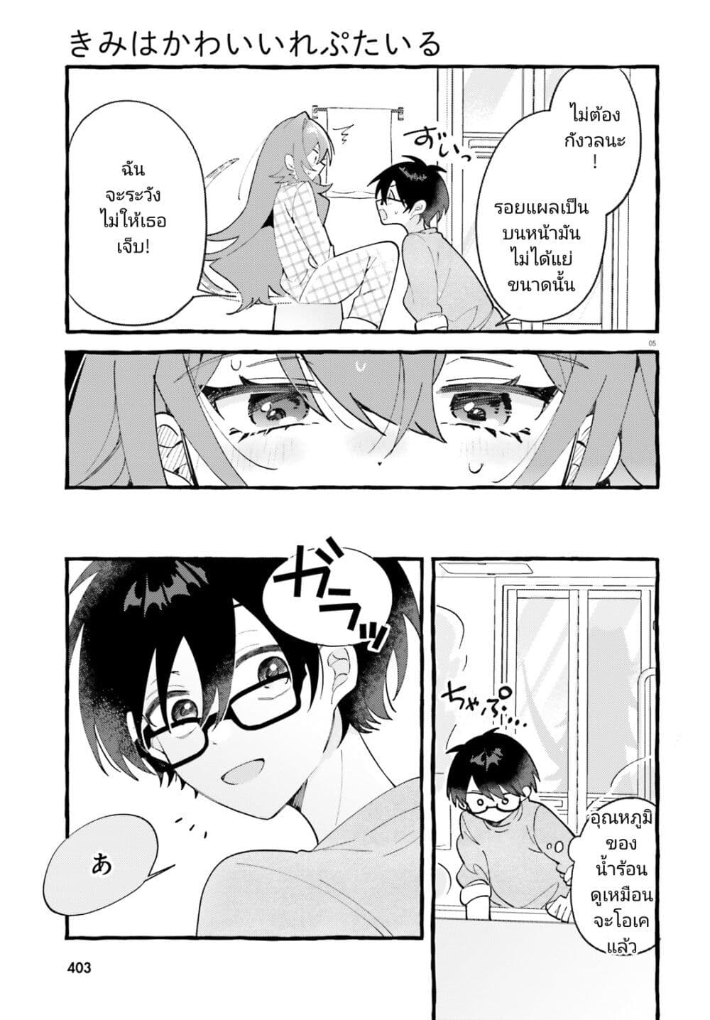 อ่านมังงะ Kimi wa Kawaii Reptile ตอนที่ 6/4.jpg