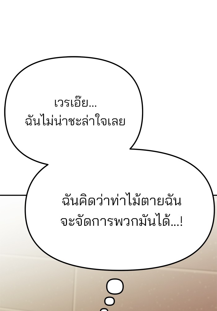 อ่านมังงะ The Bully In-Charge ตอนที่ 91/41.jpg