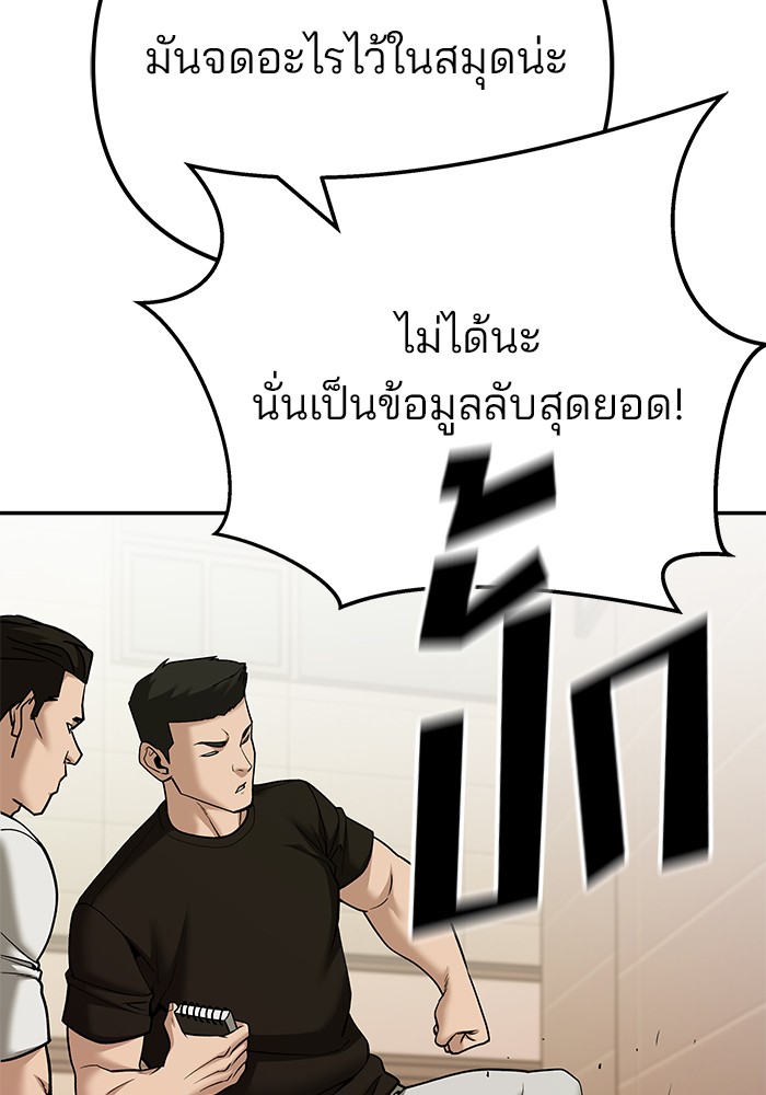 อ่านมังงะ The Bully In-Charge ตอนที่ 91/43.jpg