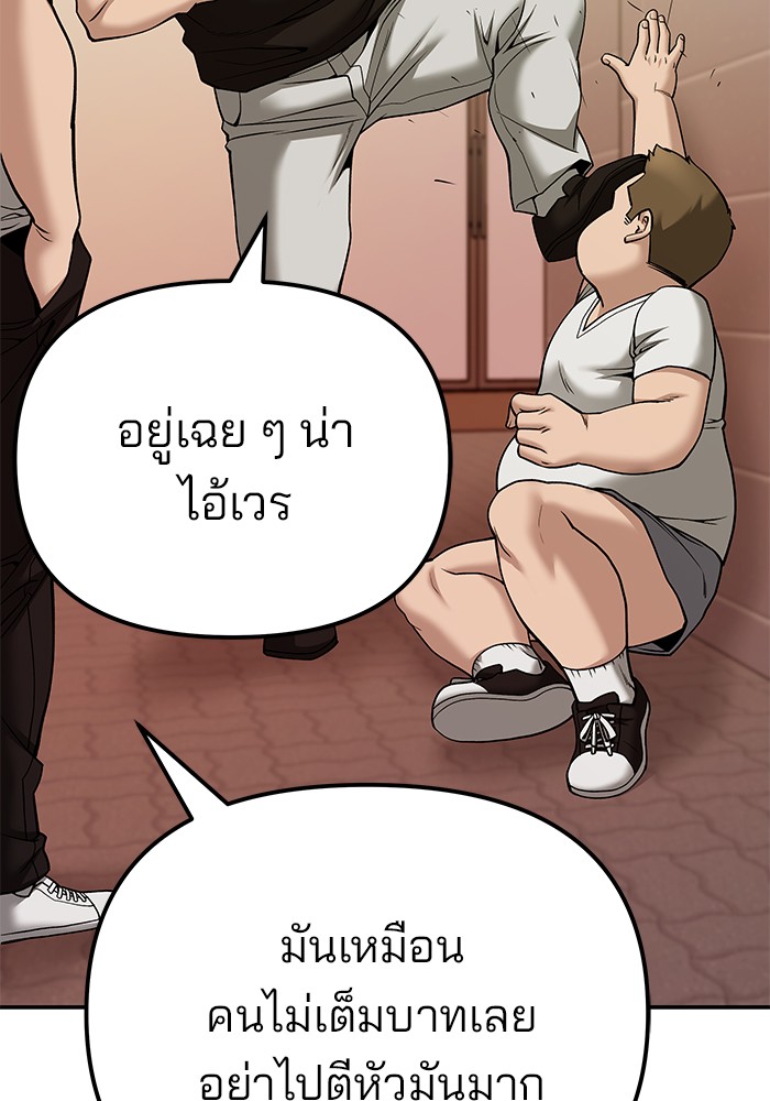 อ่านมังงะ The Bully In-Charge ตอนที่ 91/44.jpg