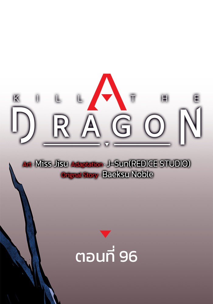 อ่านมังงะ Kill the Dragon ตอนที่ 96/47.jpg