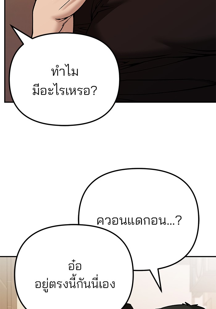 อ่านมังงะ The Bully In-Charge ตอนที่ 91/47.jpg