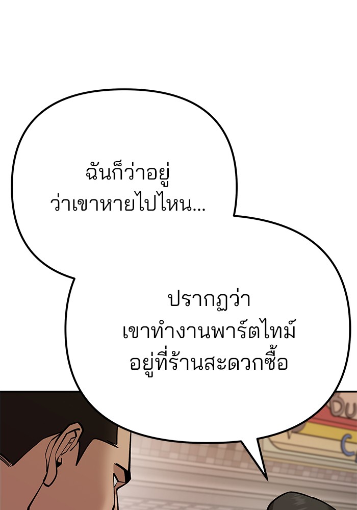 อ่านมังงะ The Bully In-Charge ตอนที่ 91/5.jpg