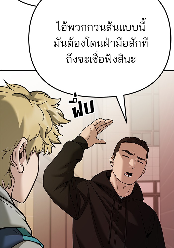 อ่านมังงะ The Bully In-Charge ตอนที่ 91/60.jpg