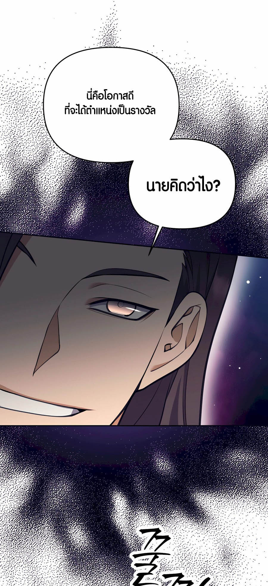 อ่านมังงะ Doomed Character of a Dark Fantasy World ตอนที่ 29/60.jpg