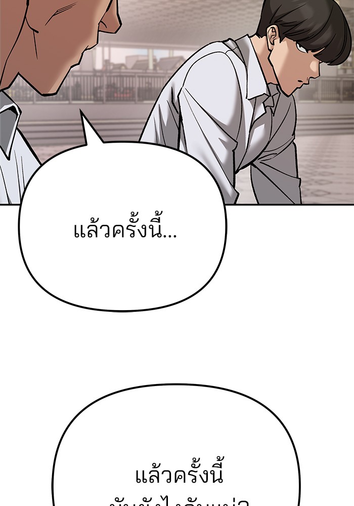 อ่านมังงะ The Bully In-Charge ตอนที่ 91/6.jpg